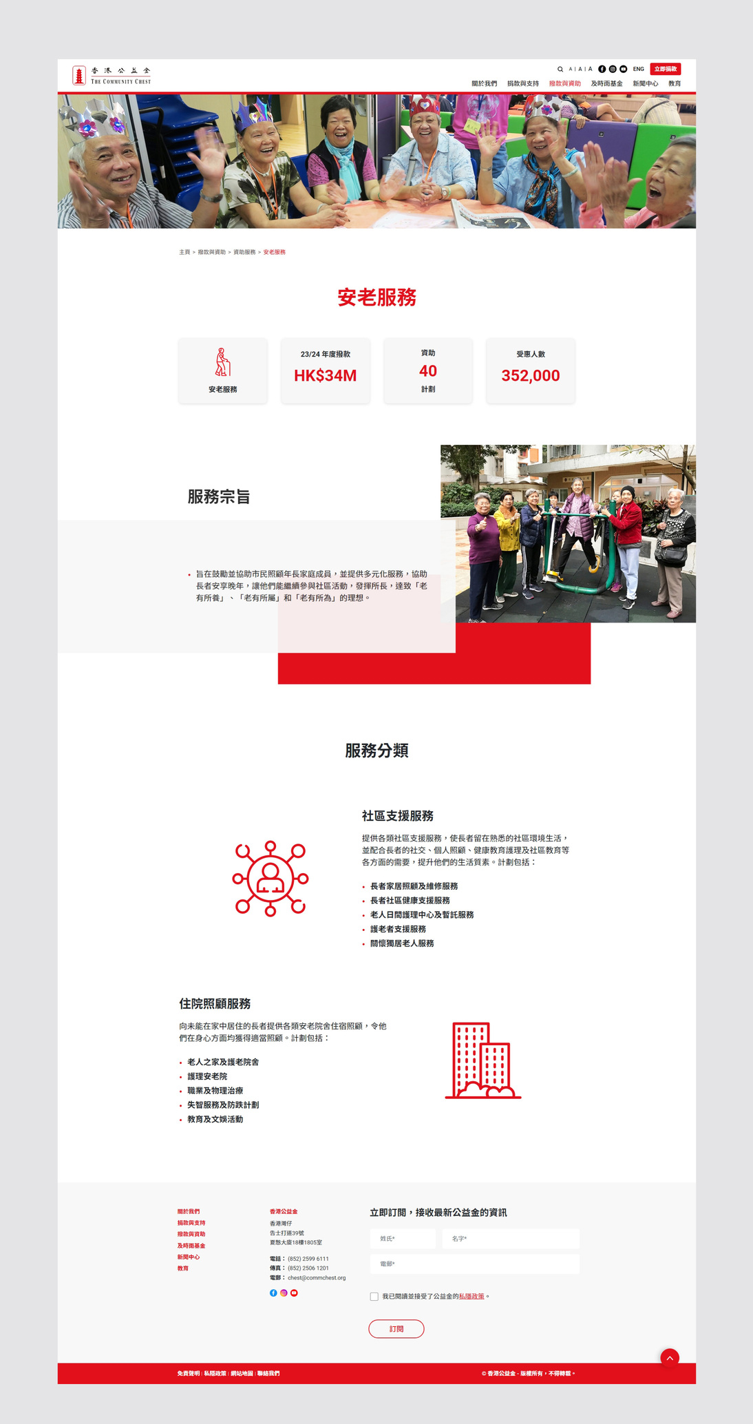 香港公益金