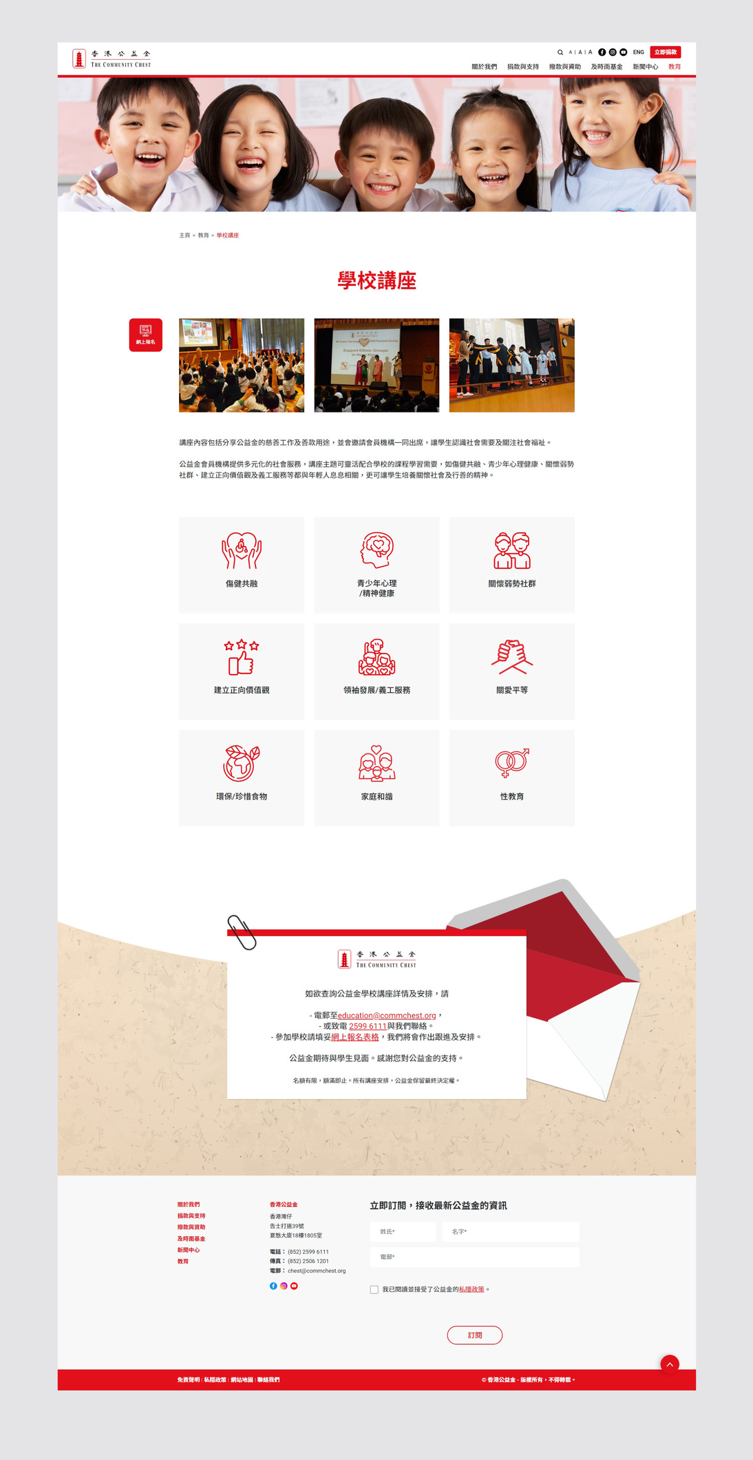 香港公益金