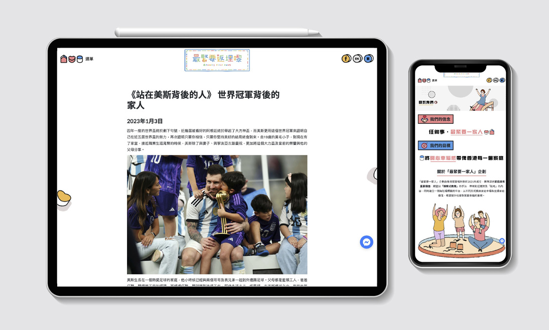 「最紧要一家人」企划－家福会